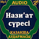 Download Нази'ат сүресі аудармасы мен дыбысы, Mp3 For PC Windows and Mac 1.0