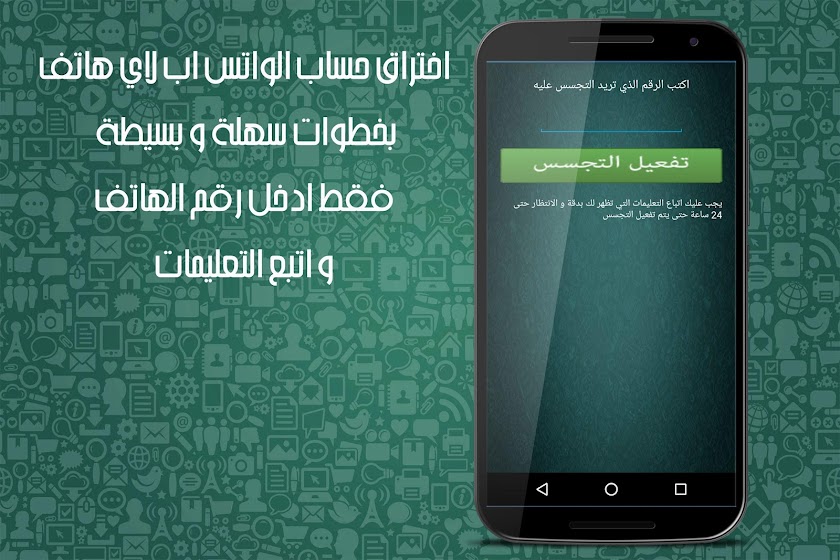 تجسس على رسائل الواتساب prank Screen 1