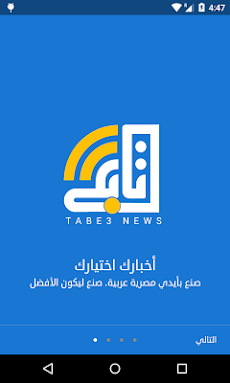 Tabe3 arabic news reader تابعのおすすめ画像1