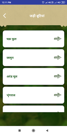 Screenshot Jadi Butiyan Gharelu Nuskhe