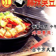 台北江麻辣臭豆腐(東海店)