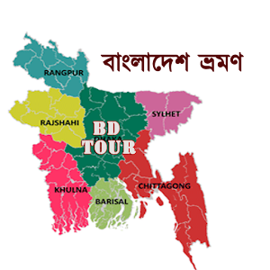 Download বাংলাদেশ ভ্রমণ BD Tour For PC Windows and Mac