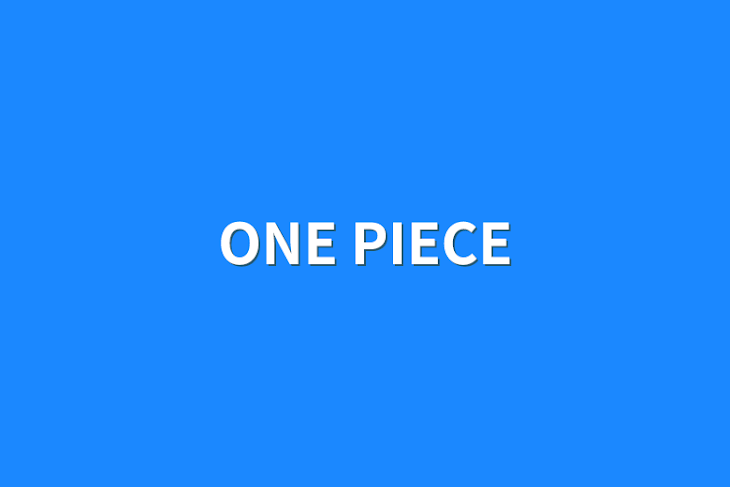 「ONE PIECE」のメインビジュアル