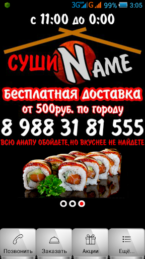 Суши Name