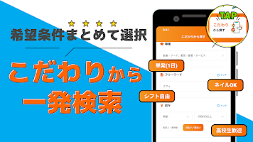 マイナビバイトでバイト探し！大学生向けの求人やアルバイトも Screenshot