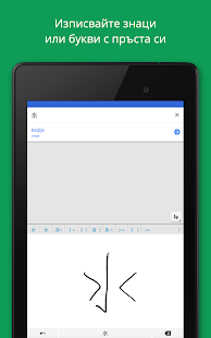 Google Преводач – миниизображение на екранната снимка  