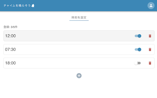 チャイムを鳴らそう screenshot 1