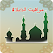 Muslim prayers time icon