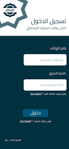 Screenshot Almokhtar Plus -  المختار بلس