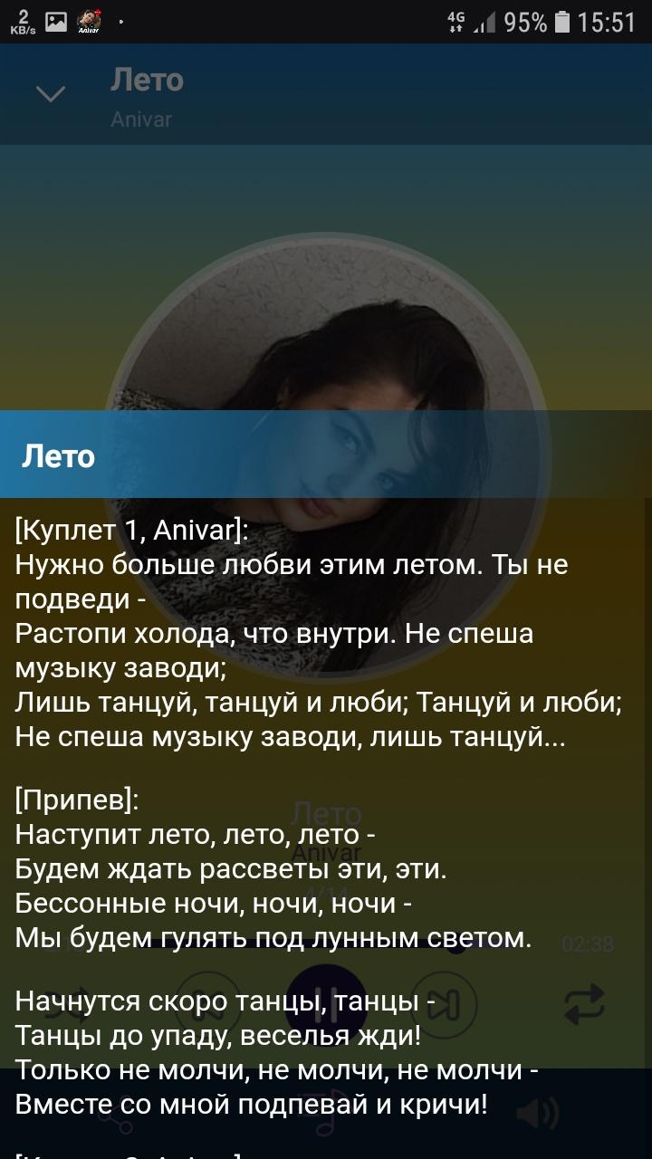 Песня анивар лето. Любимый человек ANIVAR слова. Ани Варданян текст. Тексты песен Анивар. Лето Анивар текст.