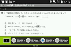 世界史B 24年度版  センター試験 過去問アプリのおすすめ画像3