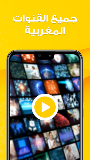 قنوات مغربية - بث مباشر مجاني