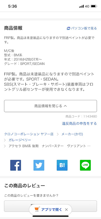アクセラスポーツのアクセラ・ガレージベリー・ナンバーステー・無知を実感に関するカスタム事例の投稿画像1枚目