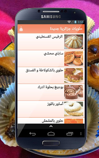免費下載生活APP|حلويات جزائرية جديدة app開箱文|APP開箱王
