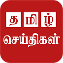 Download Tamil News Live And Daily Tamil News Pape Install Latest APK downloader