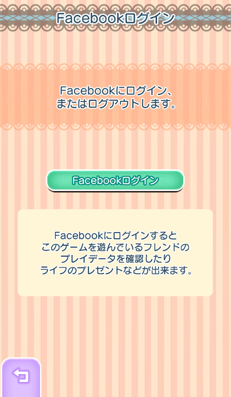 ポケとる スマホ版 ポケとる Facebookフレンドになってミニライフをゲットしよう 3ds スマホ版対応ポケとる徹底攻略まとめ