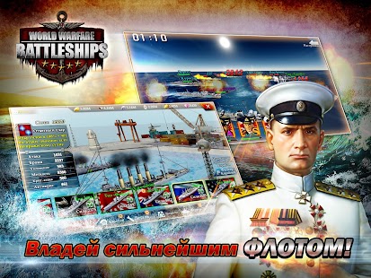  World Warfare: Battleships Screenshot