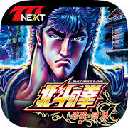 パチスロ北斗の拳 修羅の国篇【777NEXT】 2.0.1 Icon