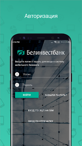 Белинвестбанк приложение андроид