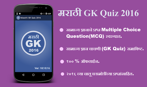 Android application Marathi GK 2016 screenshort