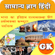 Download Hindi GK 2017 For PC Windows and Mac 1.2