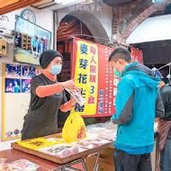 蔡記花生糖（原老店）