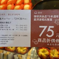 御華興食品-饒河旗艦店