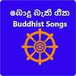 Cover Image of ดาวน์โหลด Bodu Bathi Gee( බොදු බැති ගීත) 1.1 APK