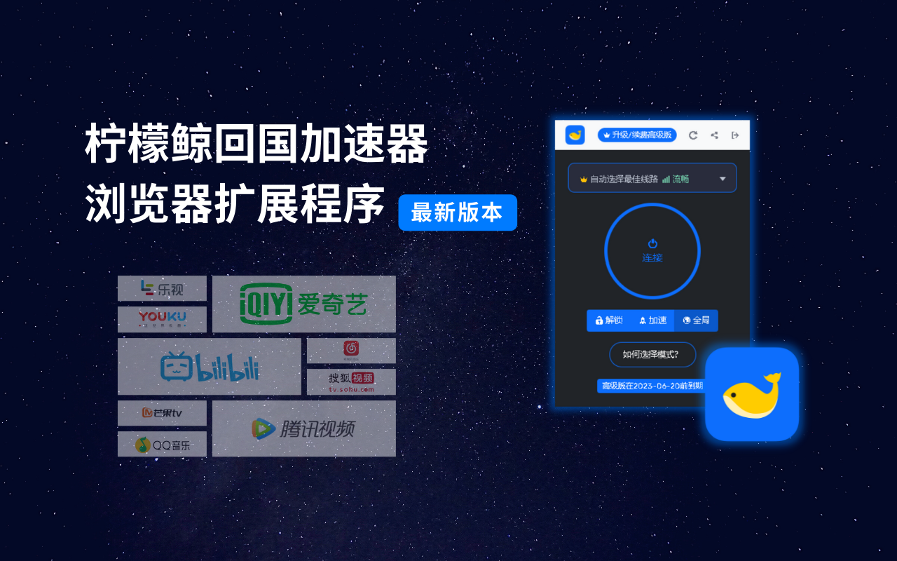 柠檬鲸回国加速器 - Limewhale VPN 2021 Preview image 3