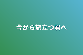 声劇専用セリフ集 1人用