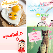 สติ๊กเกอร์ไลน์ เฟสบุ๊ค น่ารัก 1.0 Icon