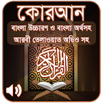 Cover Image of Download কোরআন শরীফ Bangla Quran Sharif 2.2 APK