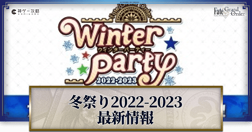 FGO Fes.2022