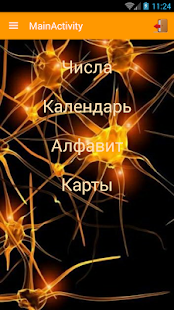 Мнемотехника PRO(圖3)-速報App