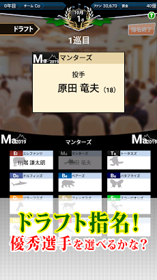いつでも監督だ 育成 お試し版 無料 野球シミュレーション 育成ゲーム Androidアプリ Applion