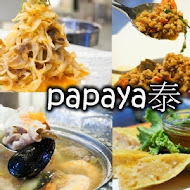 PAPAYA 泰式料理(家樂福成功店)