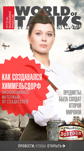 World of Tanks Magazine RU