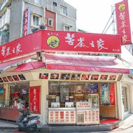 苦茶之家(長安店)