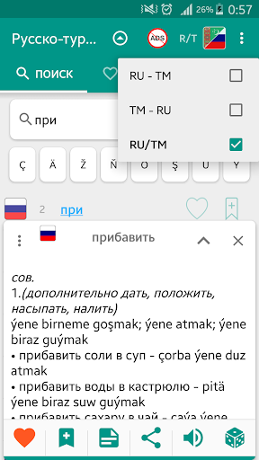 Переводчик с туркменского на русский язык. Туркмено русский словарь. Переводчик с туркменского на русский. Туркменский русский. Туркменский словарь с переводом на русский.