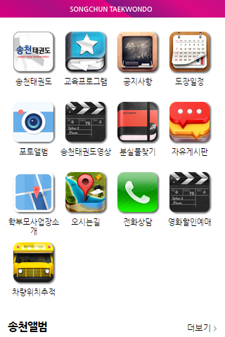 免費下載教育APP|송천태권도체육관 app開箱文|APP開箱王