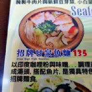 甘泉魚麵(雙十店)