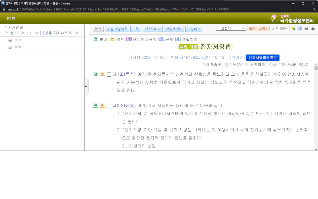 law.go.kr 법령 현행 여부 Preview image 3