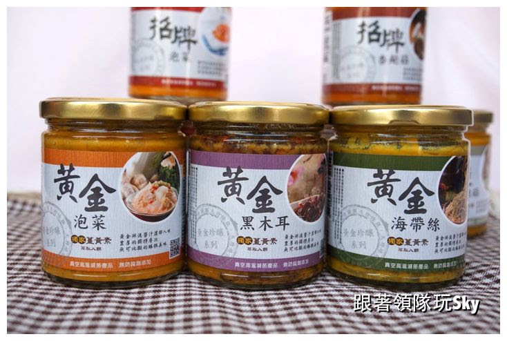 網購美食-【天府臻饌】另人回味無窮的全新風味泡菜產品