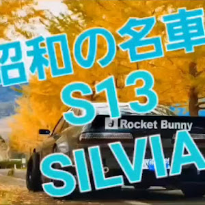 シルビア S13