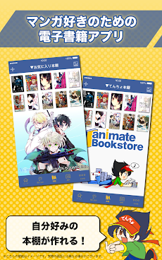 アニメイトブックストア - 無料漫画も読める電子書籍アプリのおすすめ画像5