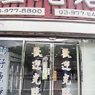 更新海產老店