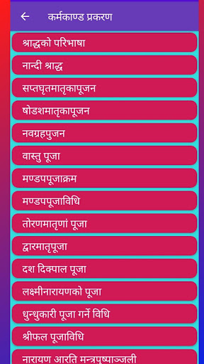 उपयोगी कर्मकाण्ड नेपालीमा Upayogi Karmakanda