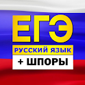 ЕГЭ Русский язык 2022: тесты, 