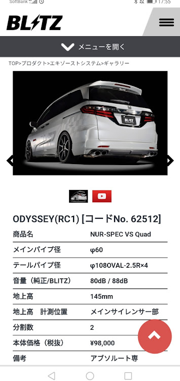 オデッセイのマフラー売りますに関するカスタム事例の投稿画像1枚目