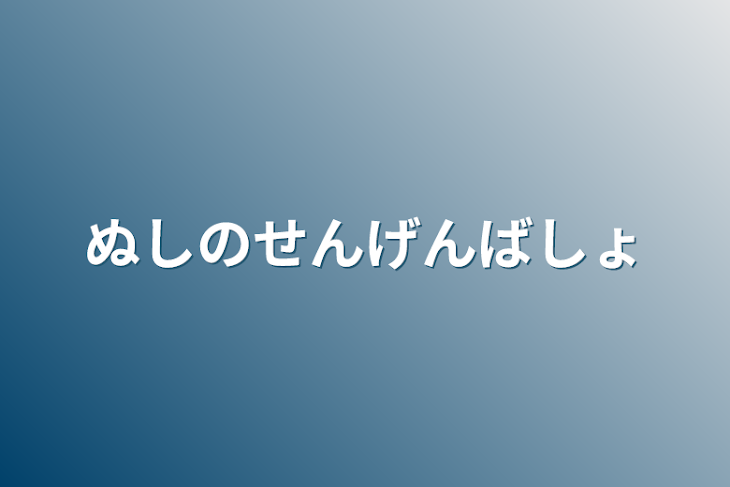 「主の宣言場所」のメインビジュアル